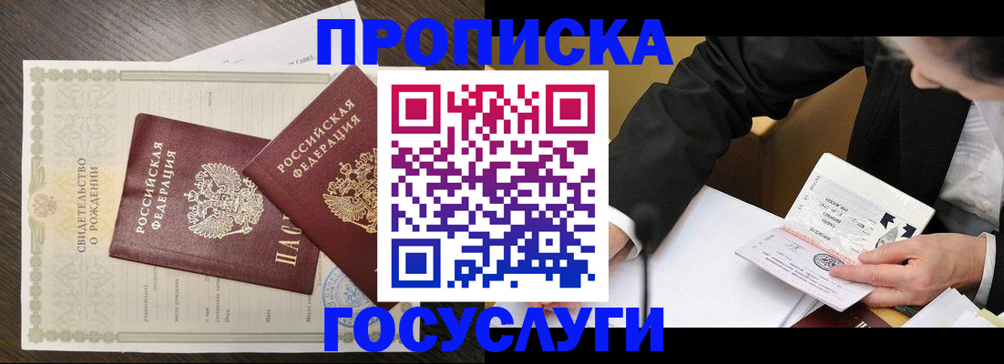 временная регистрация недорого в Нарткале