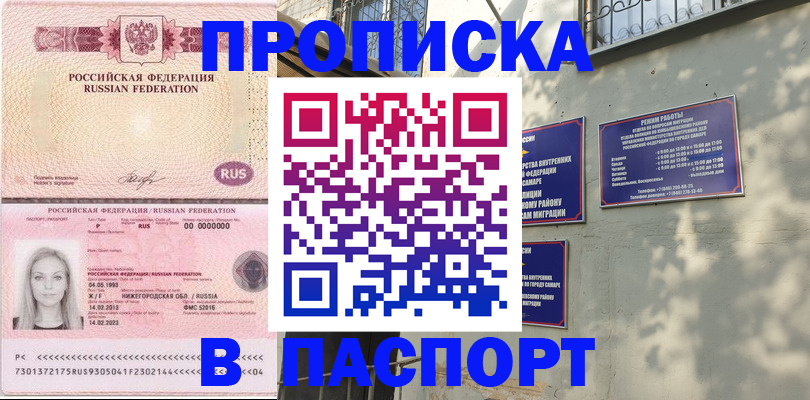 прописка в Нарткале